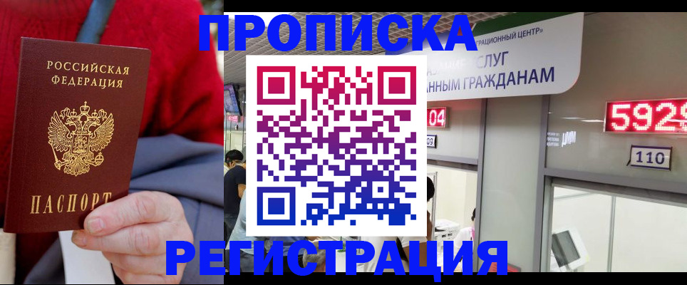 прописка для военкомата в Вяземском