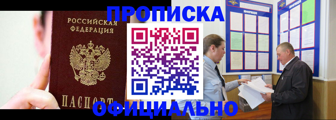 прописка для работы в Вяземском