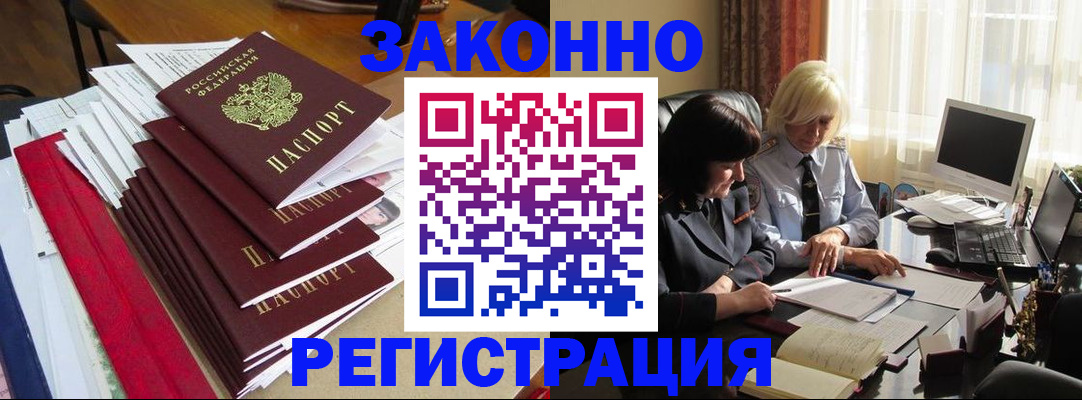 временная регистрация купить в Вяземском